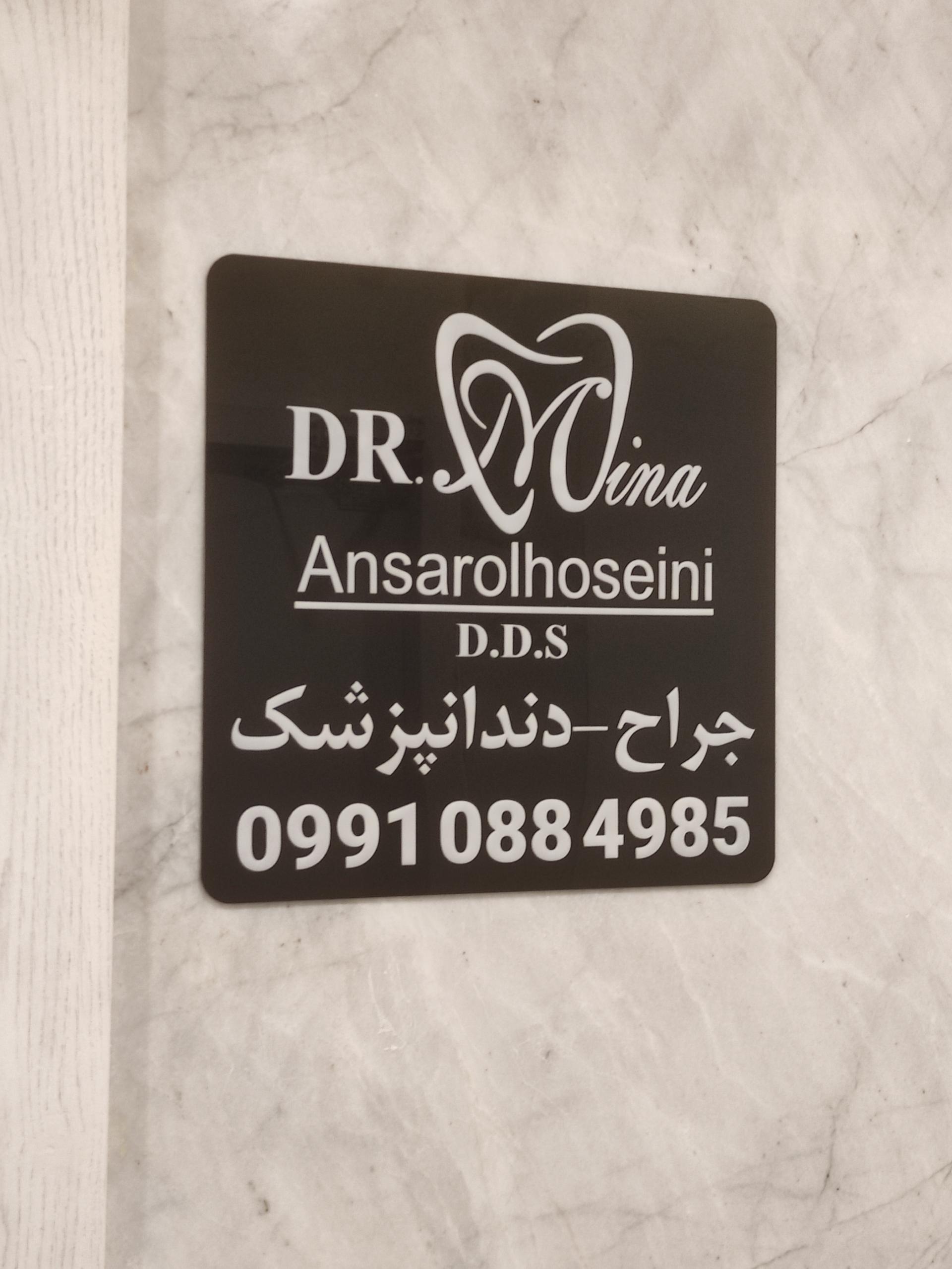 عکس مطب دندانپزشکی دکتر مینا انصارالحسینی