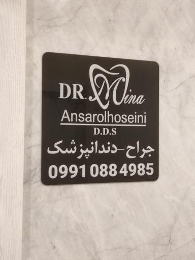عکس مطب دندانپزشکی دکتر مینا انصارالحسینی