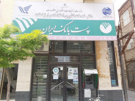 عکس پست بانک روستای لاهیجان