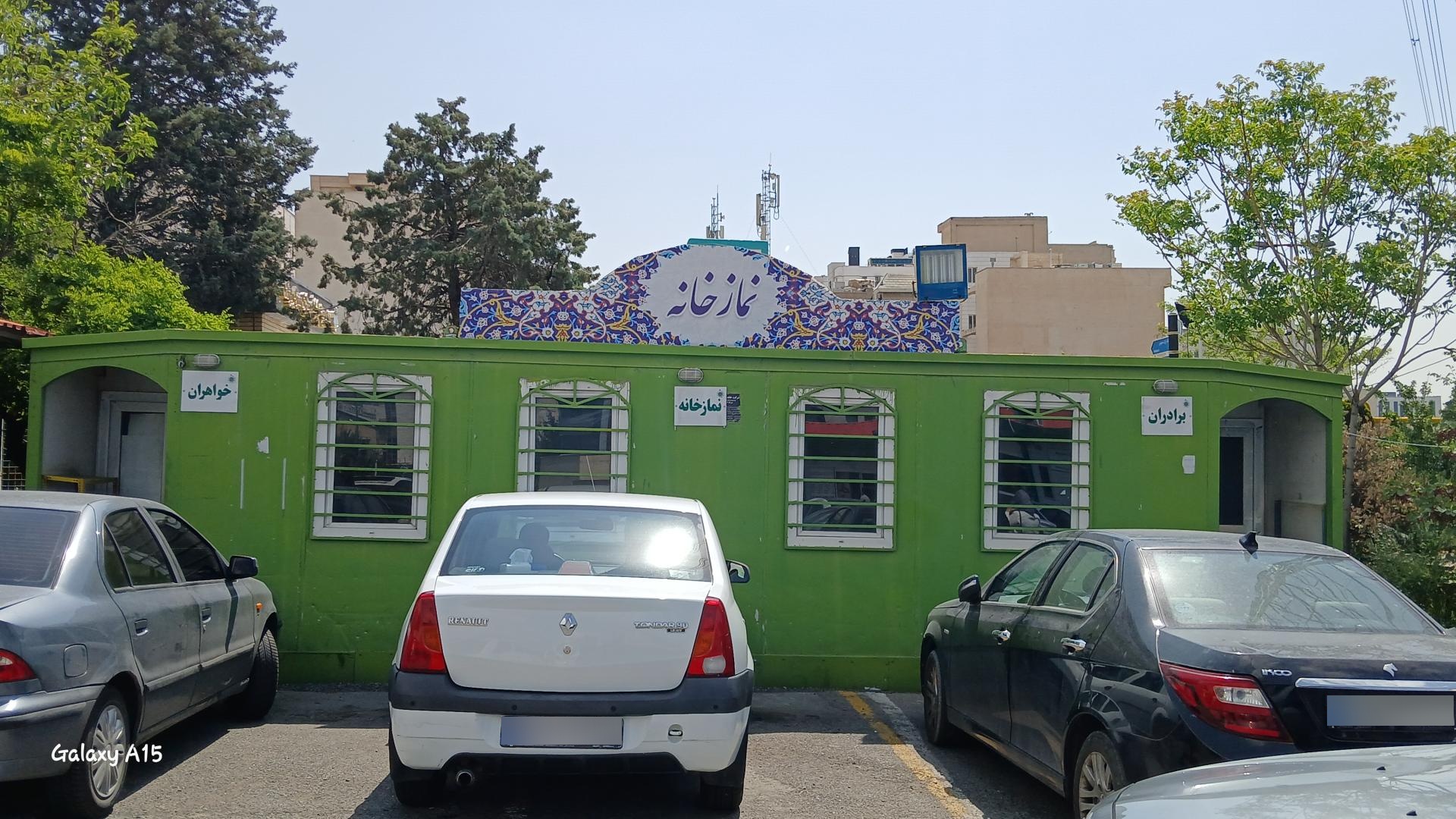 عکس نمازخانه