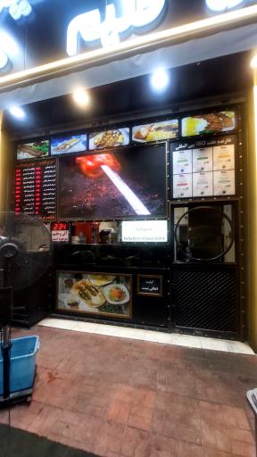 عکس کبابسرای ممتاز امیر