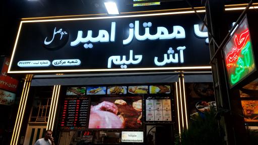 عکس کبابسرای ممتاز امیر