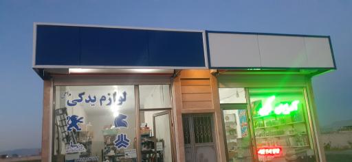 عکس لوازم یدکی مدامی