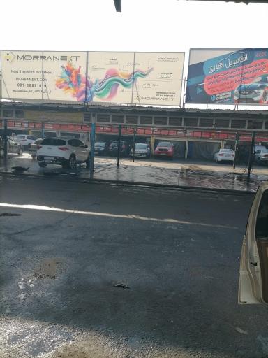 عکس کارواش ارم