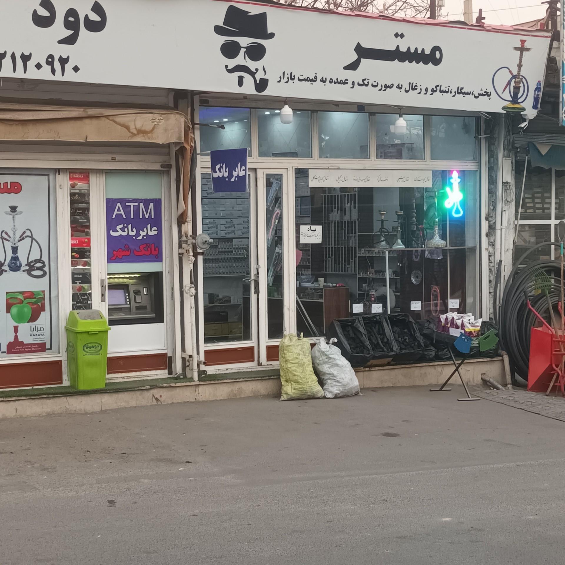 عکس عابر بانک شهر