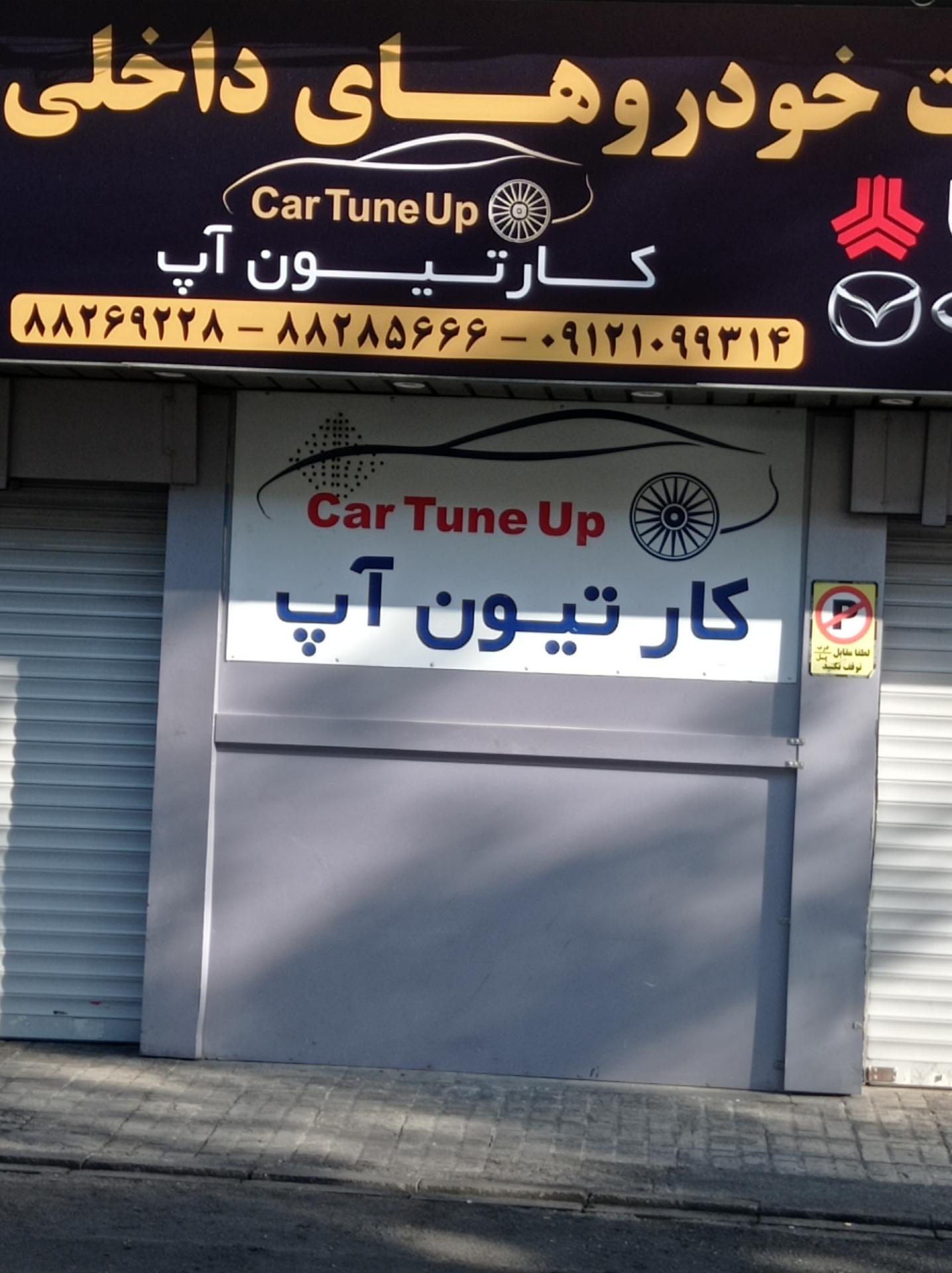 عکس کار تیون آپ