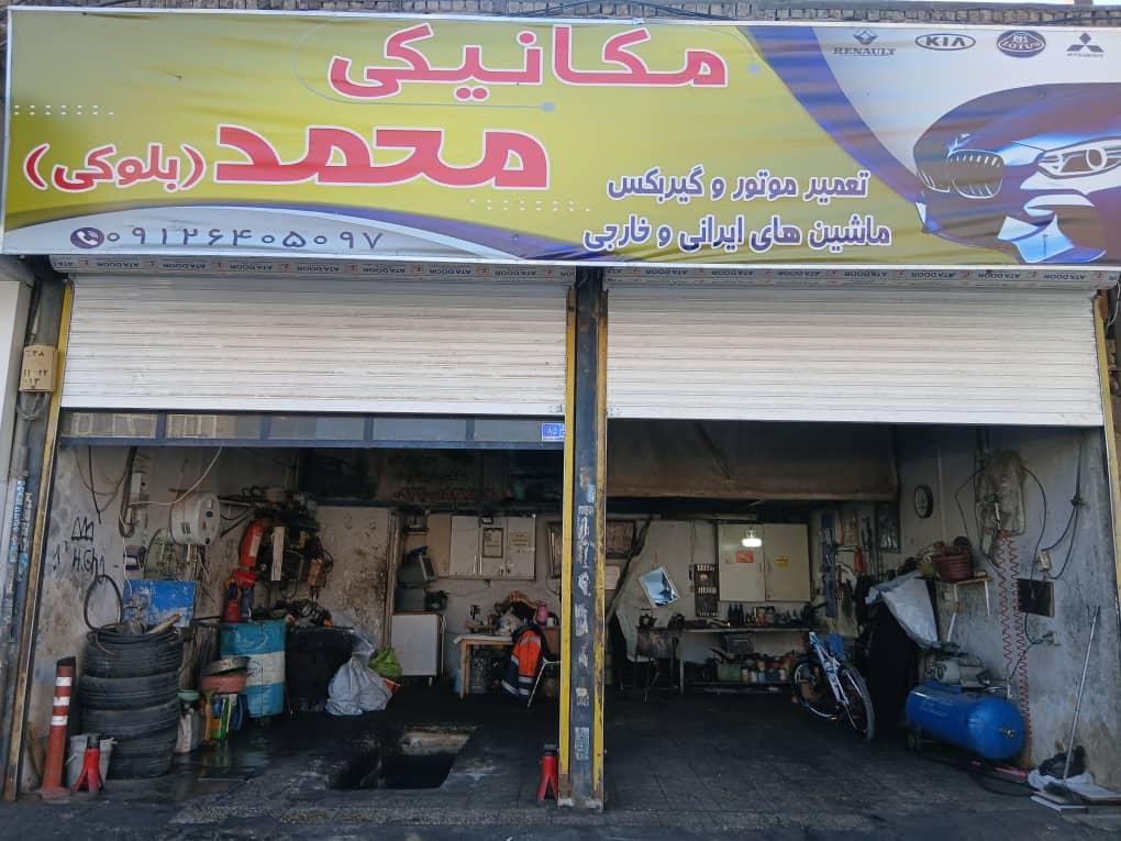 عکس مکانیکی محمد بلوکی