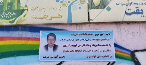 عکس دبستان و پیش دبستان پسرانه طریقت ۱