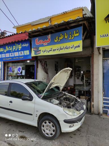 عکس باطری سازی نیما