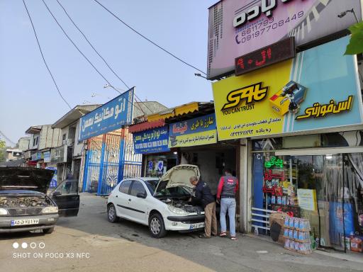 عکس باطری سازی نیما