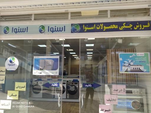 عکس نمایندگی اسنوا برادران فلاحی