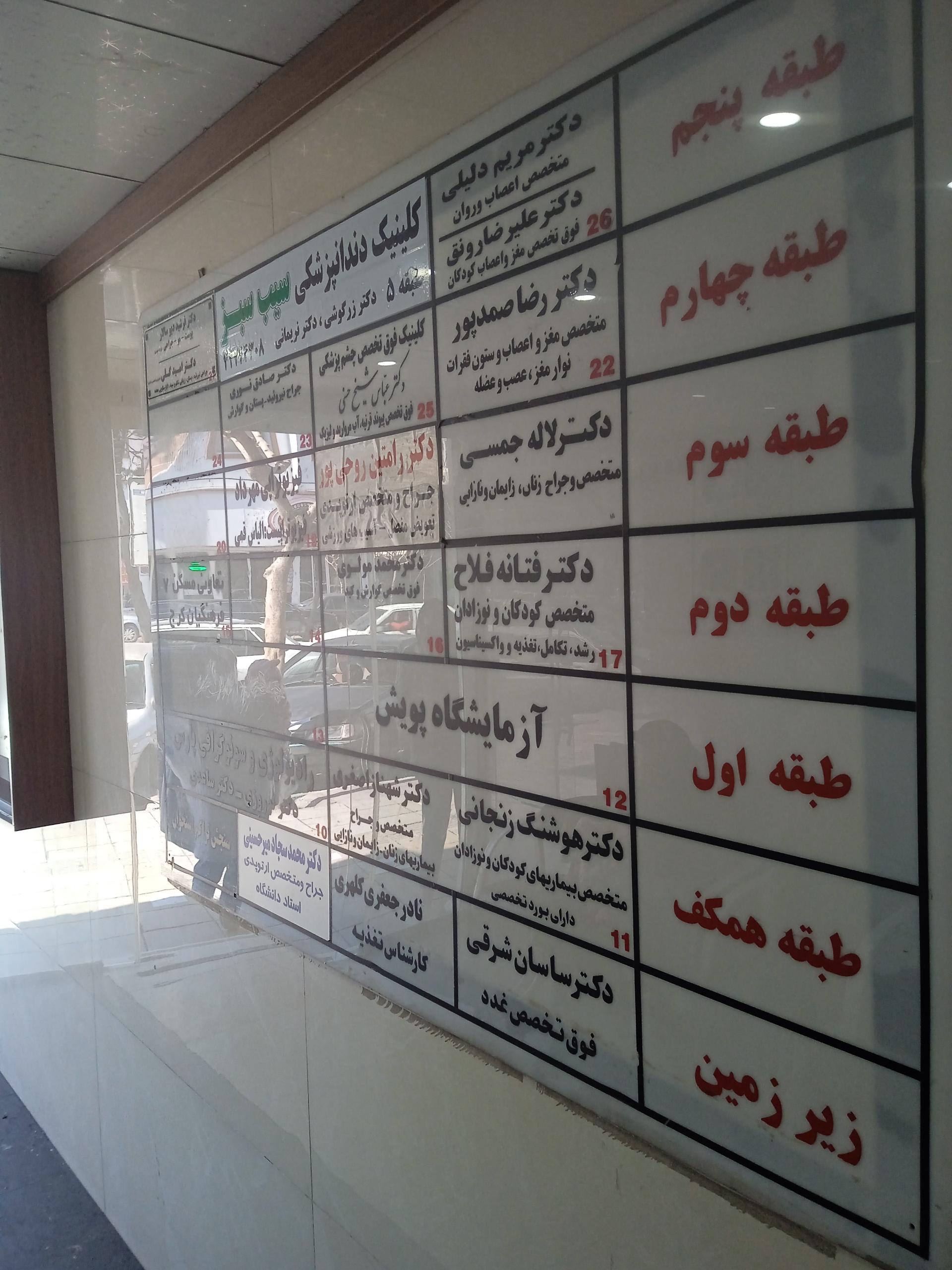 عکس کلینیک فوق تخصصی چشم پزشکی شیخ حسنی