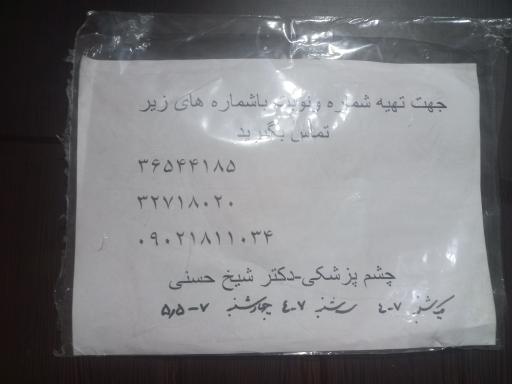 عکس کلینیک فوق تخصصی چشم پزشکی شیخ حسنی