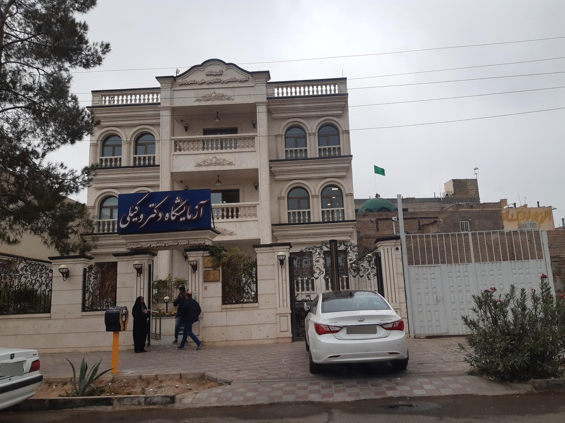 عکس آزمایشگاه پاتوبیولوژی دکتر وکیلی