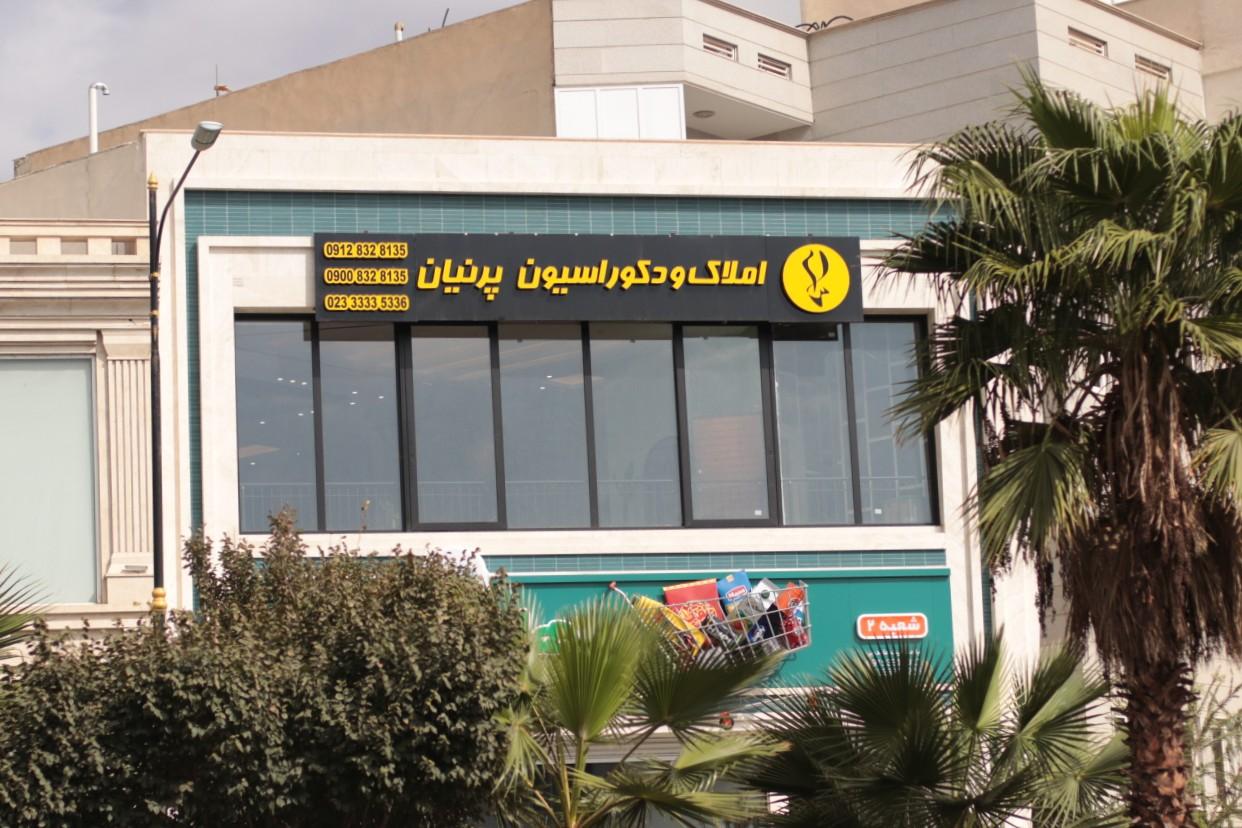 عکس هلدینگ پرنیان