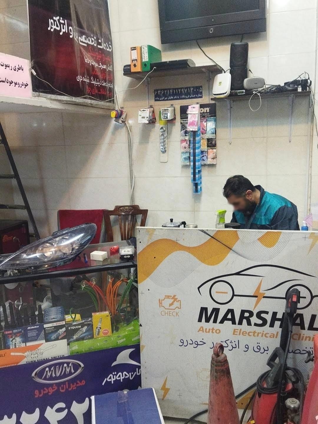 عکس مارشال تون آپ برق خودرو