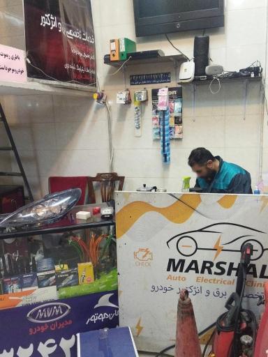 عکس مارشال تون آپ برق خودرو