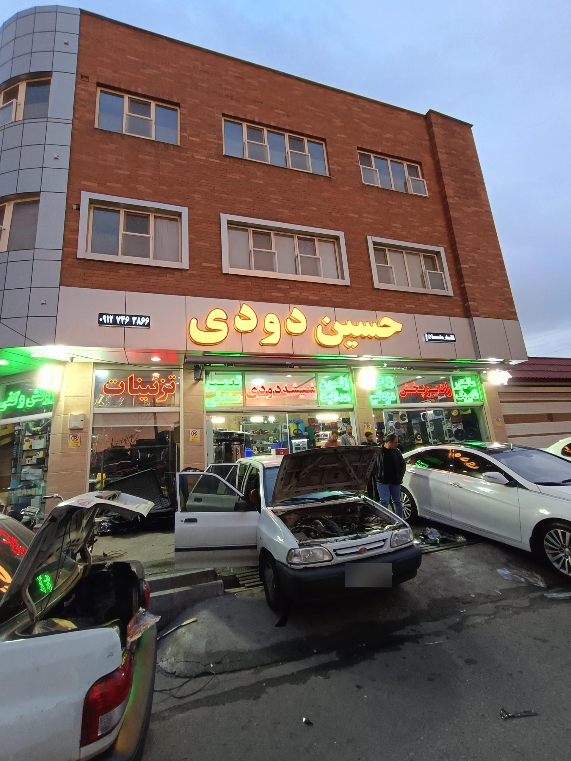 عکس فروشگاه حسین دودی