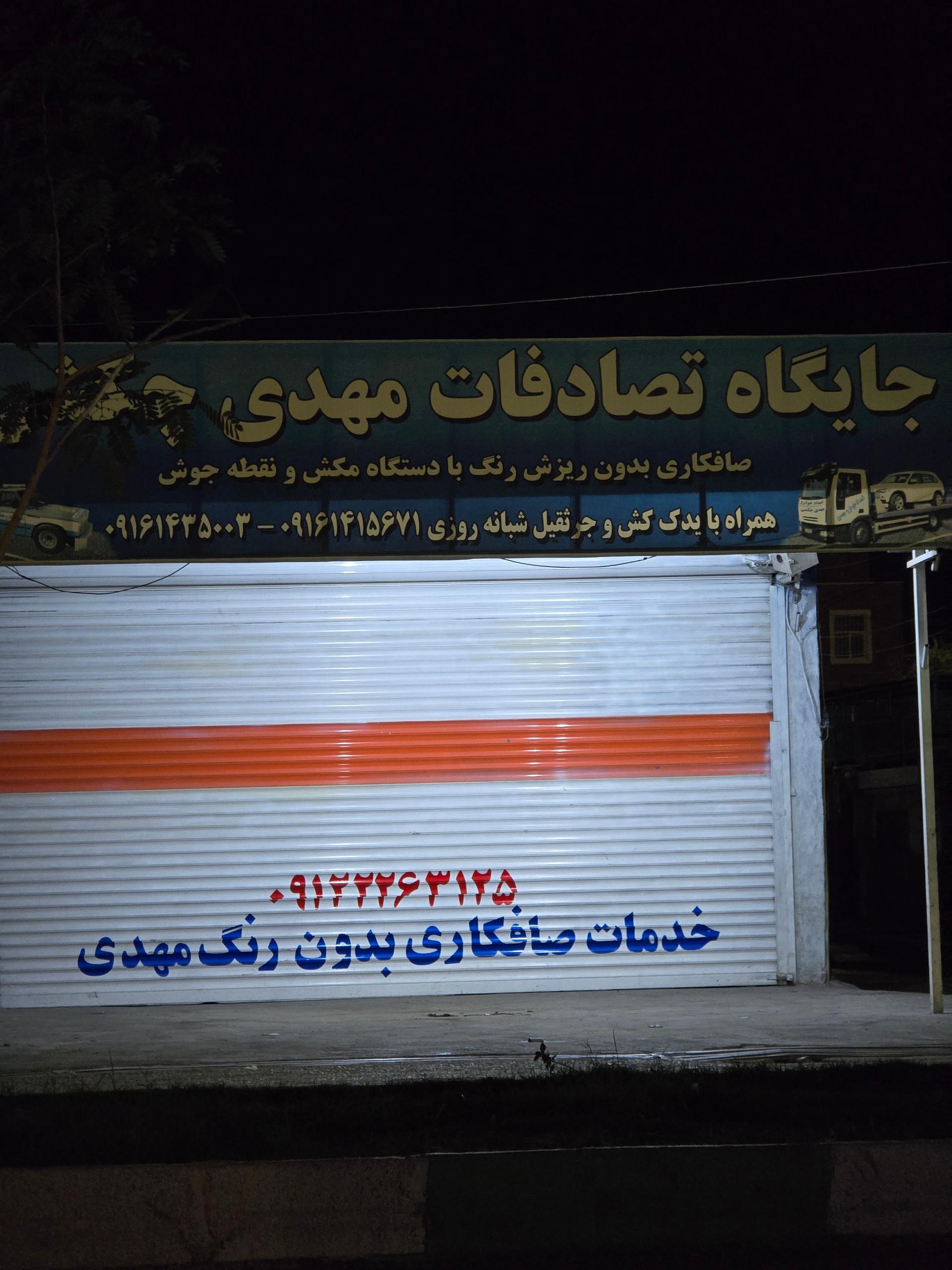 عکس صافکاری مهدی