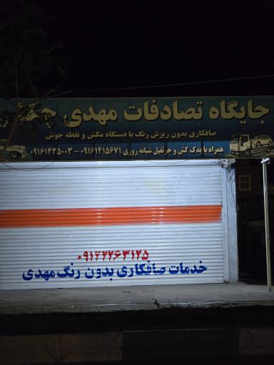 عکس صافکاری مهدی