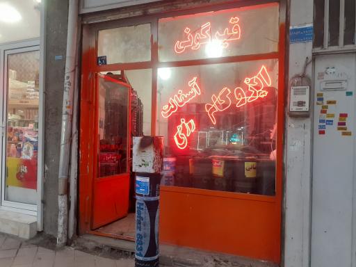 عکس دفترمرکزی ایزوگام رزمی