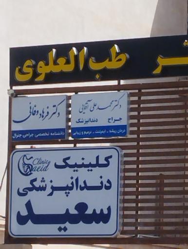 عکس دکتر محمد علی آقایی دندانپزشک