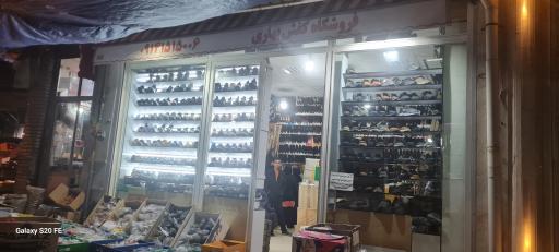 عکس فروشگاه کفش بهاری