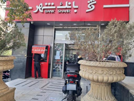 عکس بانک شهر شعبه ۲۰۸ نواب