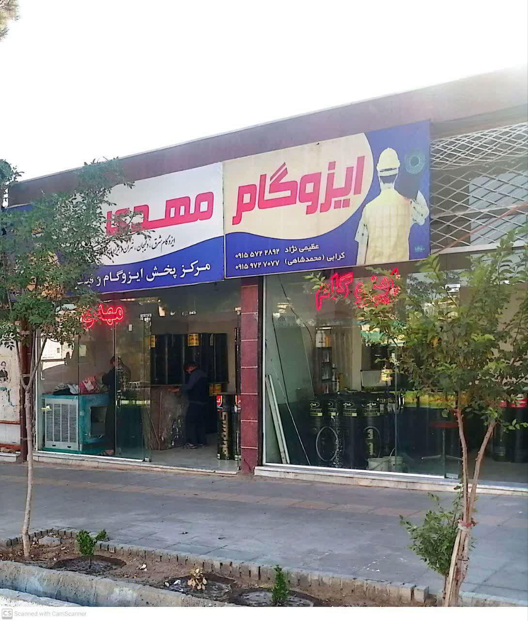 عکس ایزوگام مهدی 