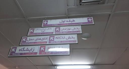 عکس بیمارستان بیستون