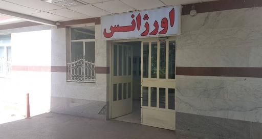 عکس بیمارستان بیستون