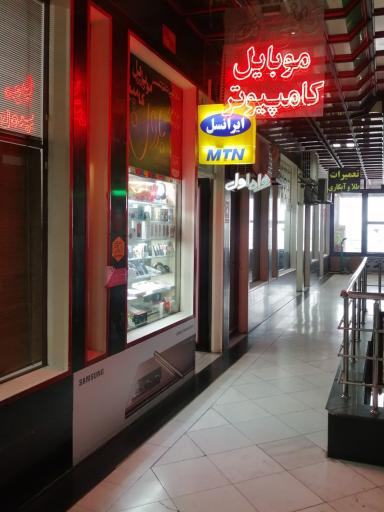 عکس موبایل بارون