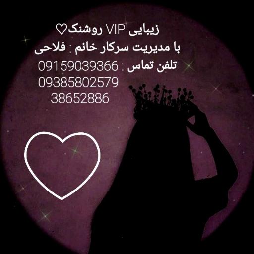 عکس زیبایی روشنک
