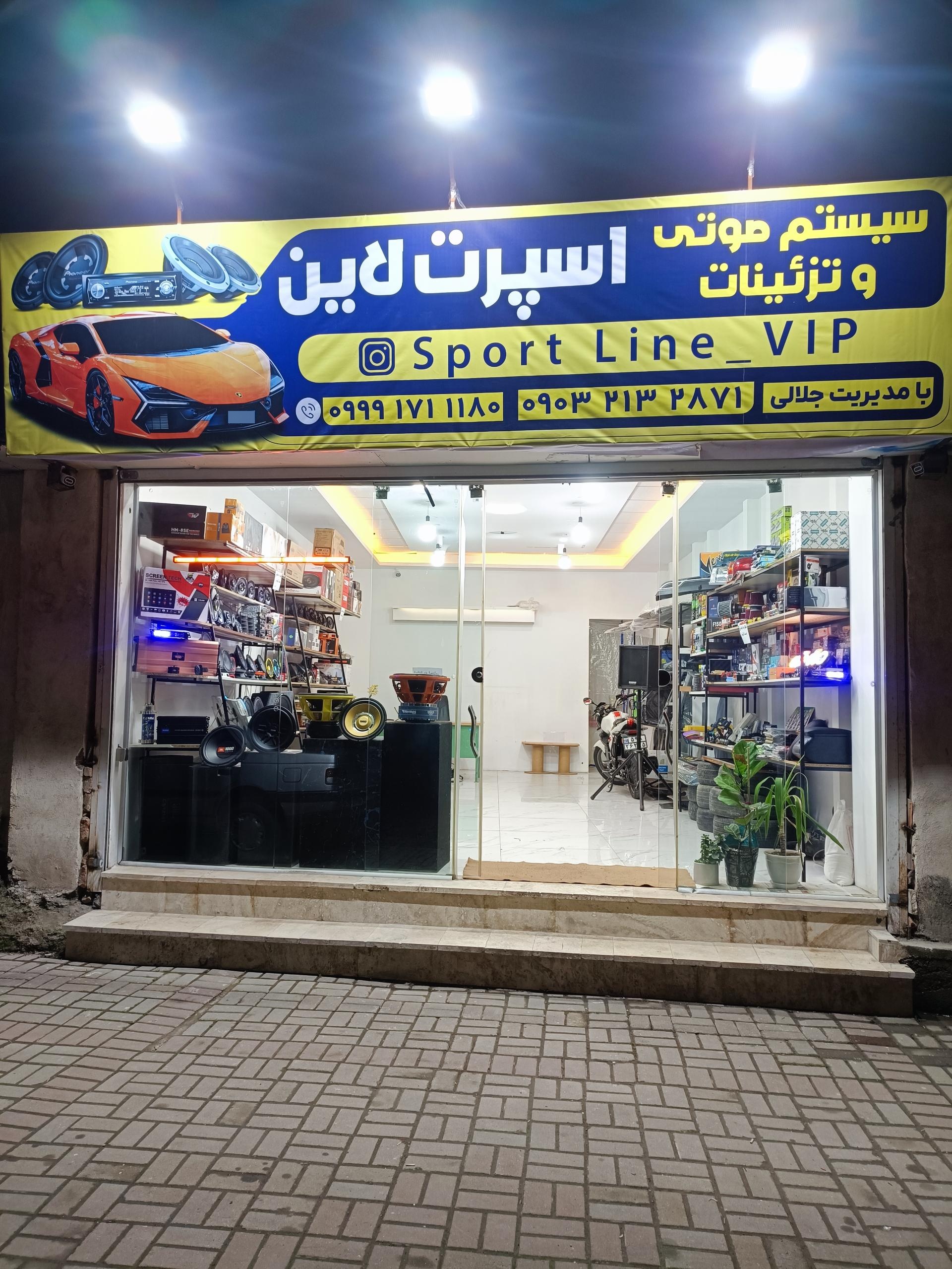 عکس فروشگاه اسپرت لاین