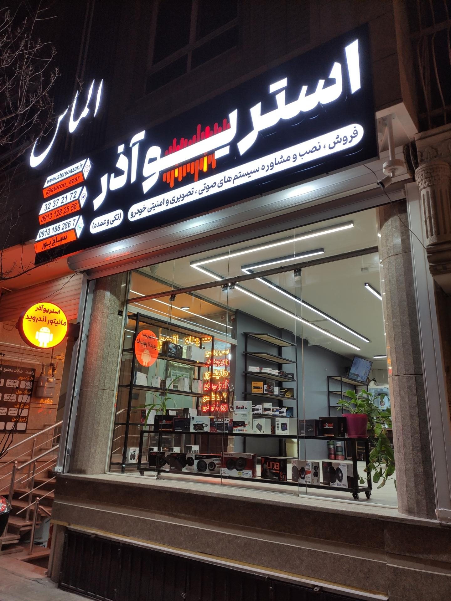 عکس استریو آذر