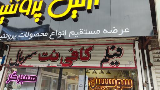 عکس آرتین پروتئین 