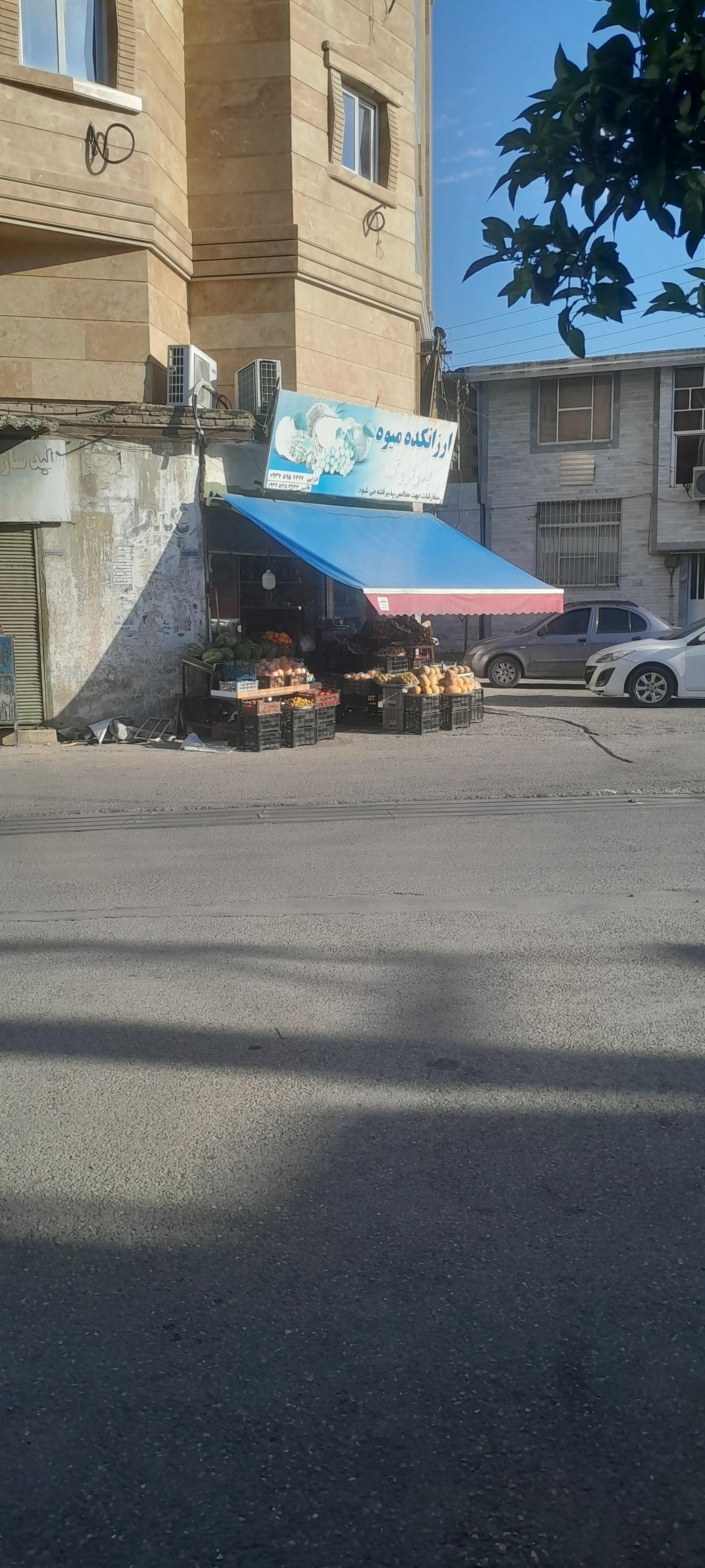 عکس میوه و سبزی فروشی پدربزرگ