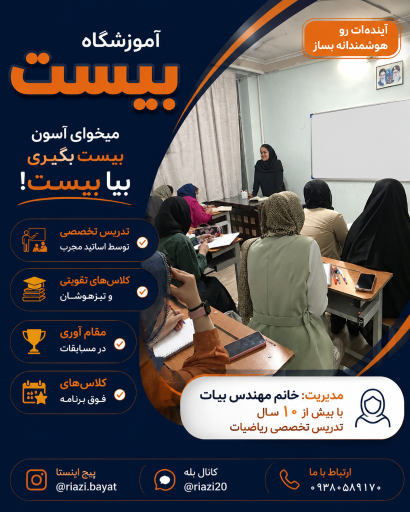 عکس آموزشگاه علمی بیست