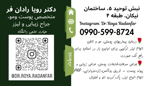 عکس مطب دکتر رویا رادان فر