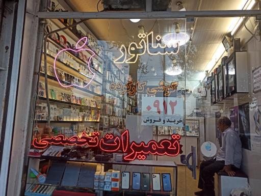 عکس موبایل سناتور