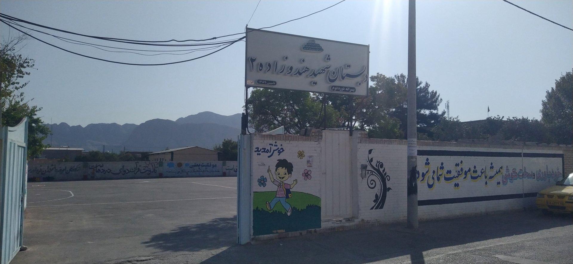 عکس دبستان شهید هندوزاده ۲