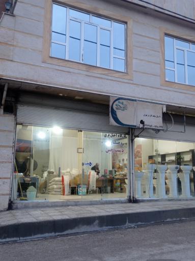 عکس فروشگاه آجیل و خشکبار دست چین