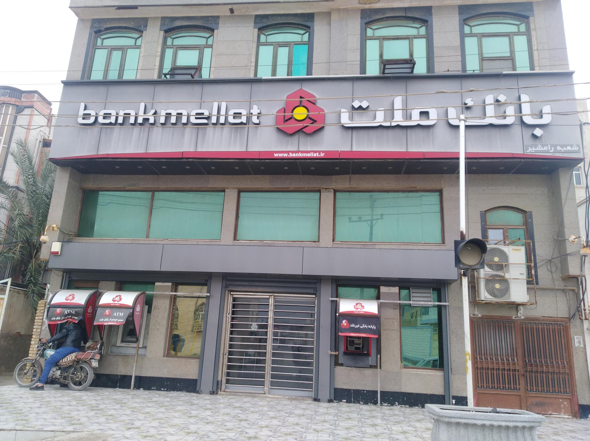 عکس بانک ملت شعبه ۲