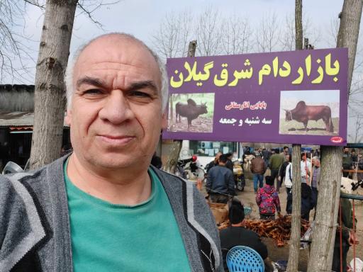 عکس بازار دام شرق گیلان