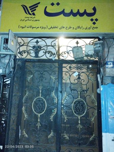 عکس شرکت پست جمهوری اسلامی ایران(ویژه مرسولات انبوه)