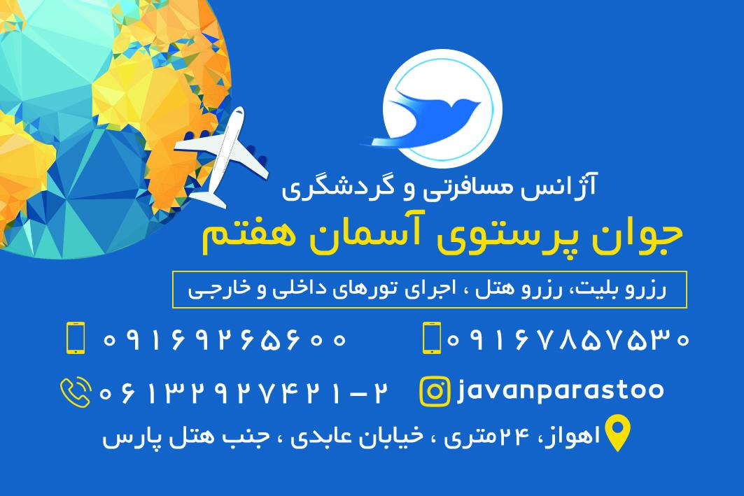 عکس آژانس مسافرتی جوان پرستو 