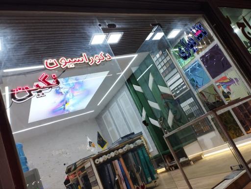 عکس دکوراسیون نگین 