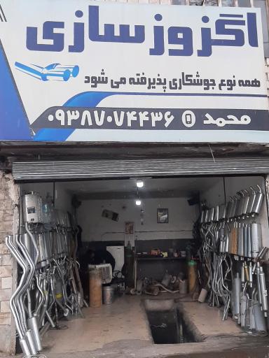 عکس اگزوزسازی محمد