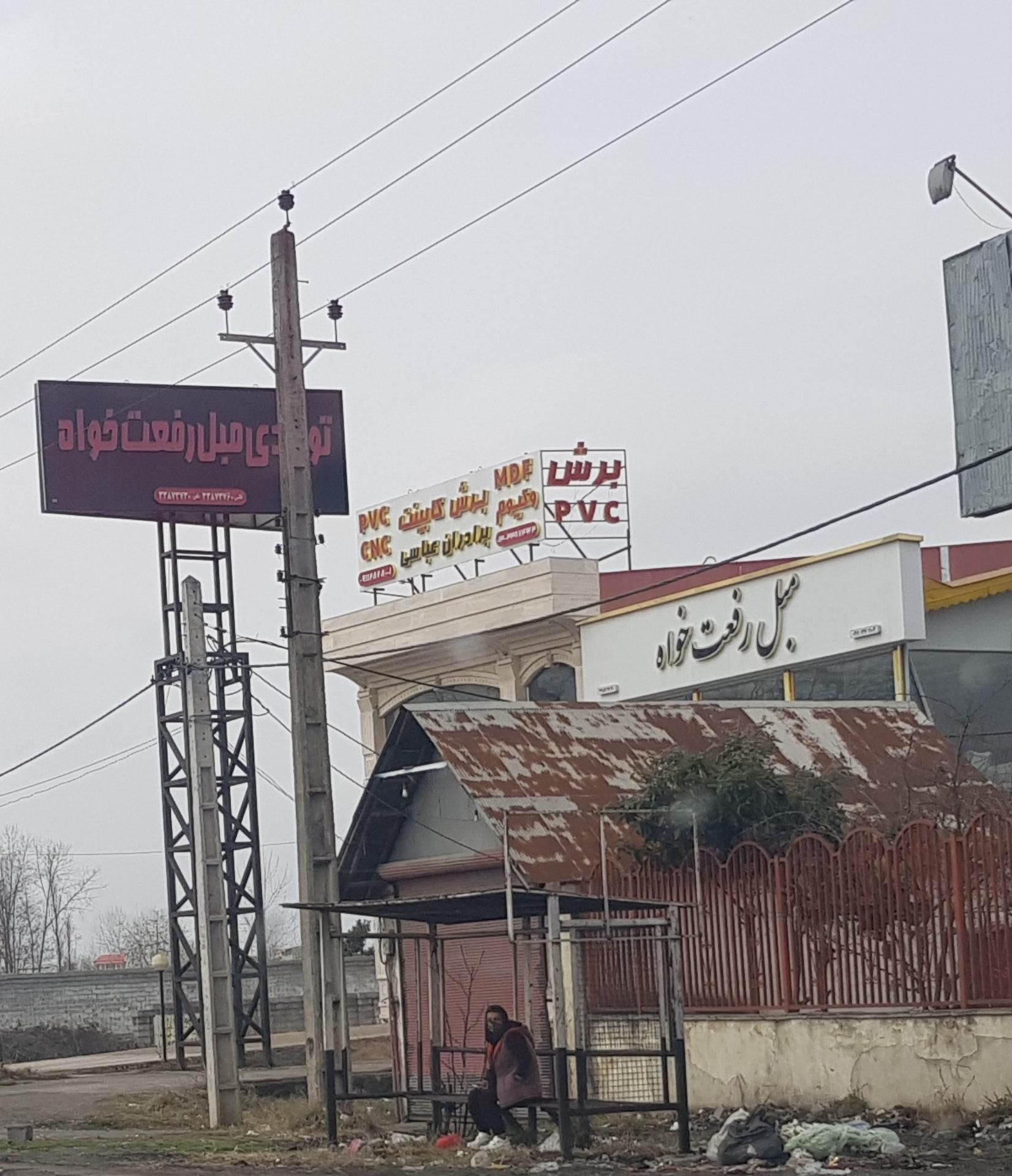 عکس مبل رفعت خواه