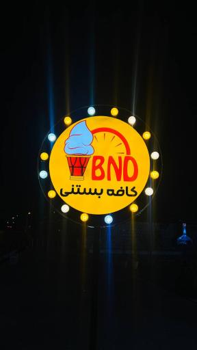 کافه بستنی بی ان دی